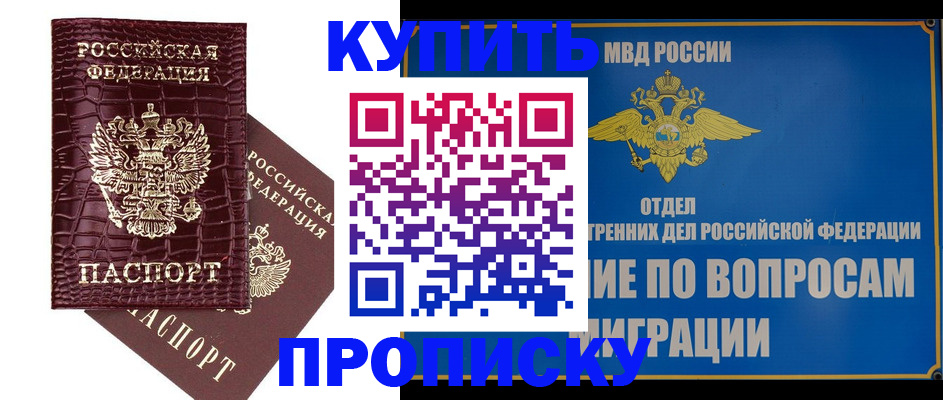 временная регистрация купить в Лениногорске