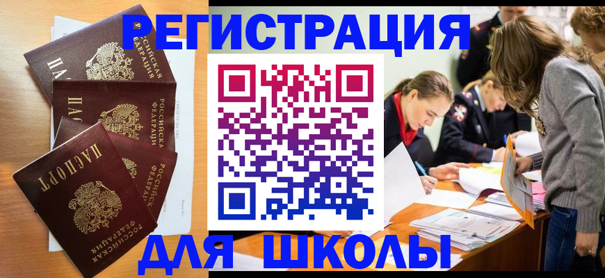 прописка 2025 в Лениногорске