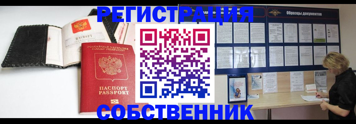 прописка 2025 в Лениногорске