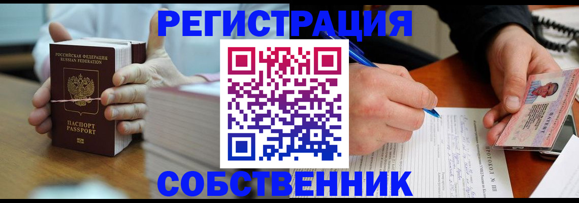 купить прописку в Лениногорске