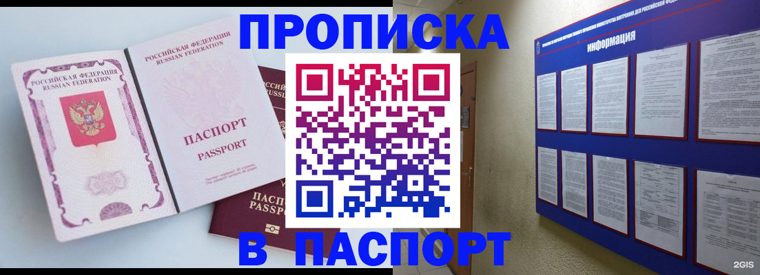 прописка ребенка в Лениногорске