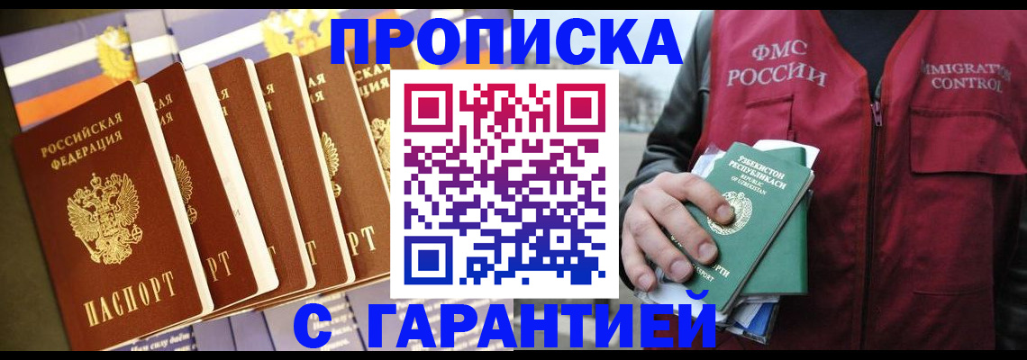 прописка иностранных граждан в Лениногорске